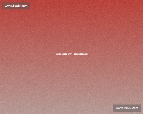 球场上的 “不老传说”：40 + 的他们为何停不下脚步？