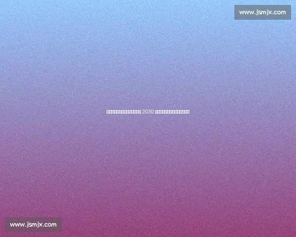 尤文锁定未来！伊尔迪兹续约至 2030 年，弗拉霍维奇或今夏低价离队